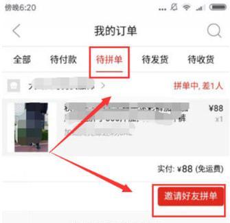 拼多多拼单功能的解释是什么？