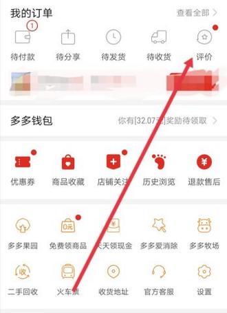 如何在拼多多查看个人评价？评价对购物有影响吗？