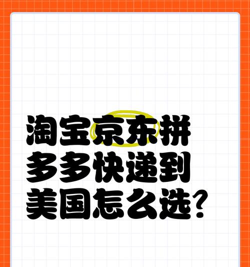 拼多多发什么快递？快递选择和物流跟踪指南！