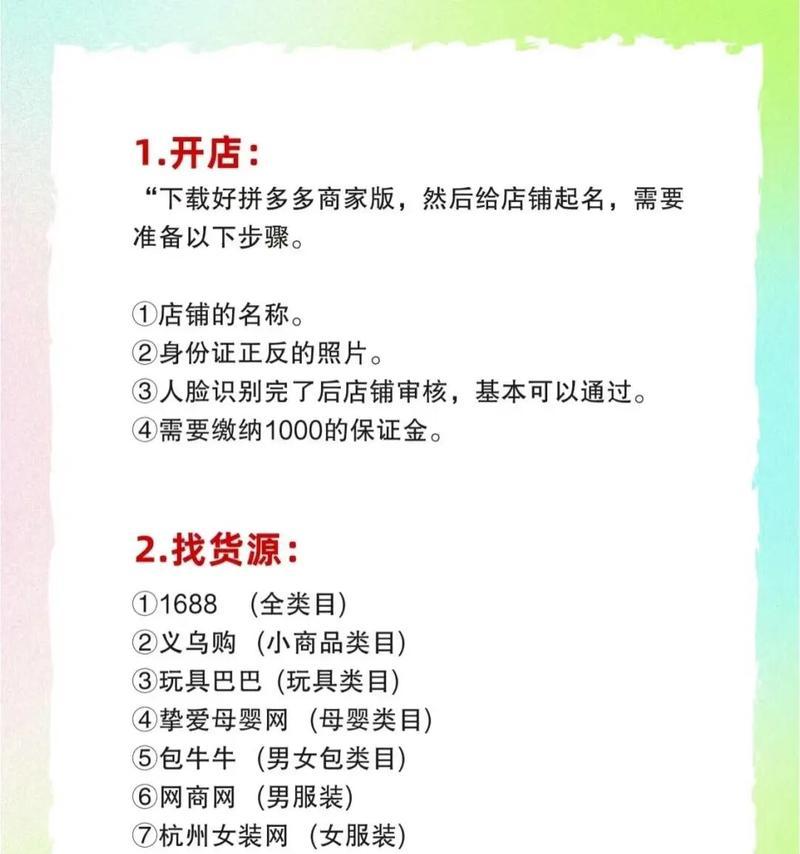 拼多多上怎么开店？开店流程和注意事项是什么？
