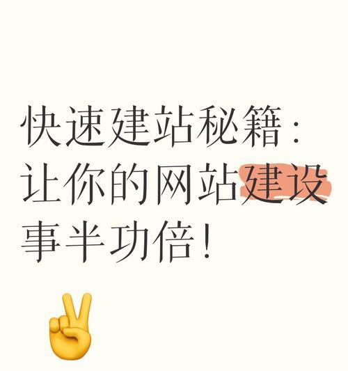 新站建设需要注意什么问题（打造成功的网站，从这15个方面入手）