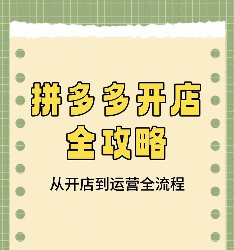 拼多多开店需要什么条件？开店流程是怎样的？