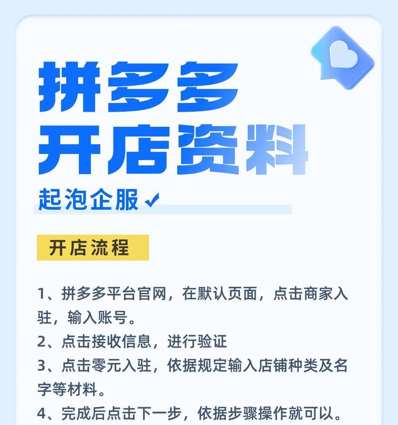 拼多多开店需要什么条件？开店流程是怎样的？