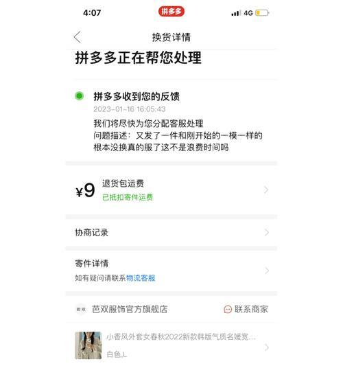 拼多多换货申请步骤及注意事项？