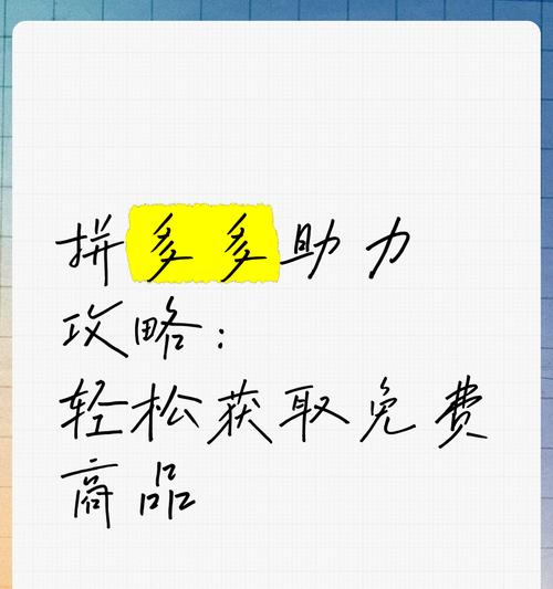 拼多多如何进行商品助力？