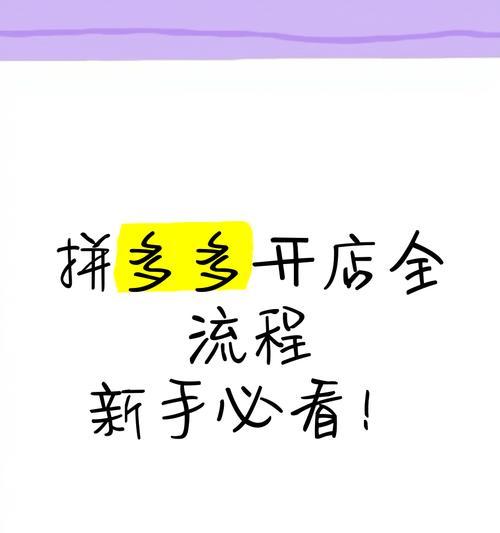 拼多多卖什么好？新手卖家必看热销商品推荐！