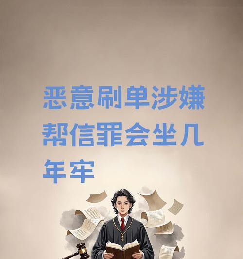 拼多多刷单行为合法吗？如何避免？