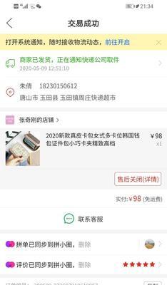 拼多多商家客服在哪里？如何快速联系商家客服？