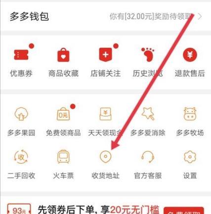 拼多多修改收货地址的流程是什么？