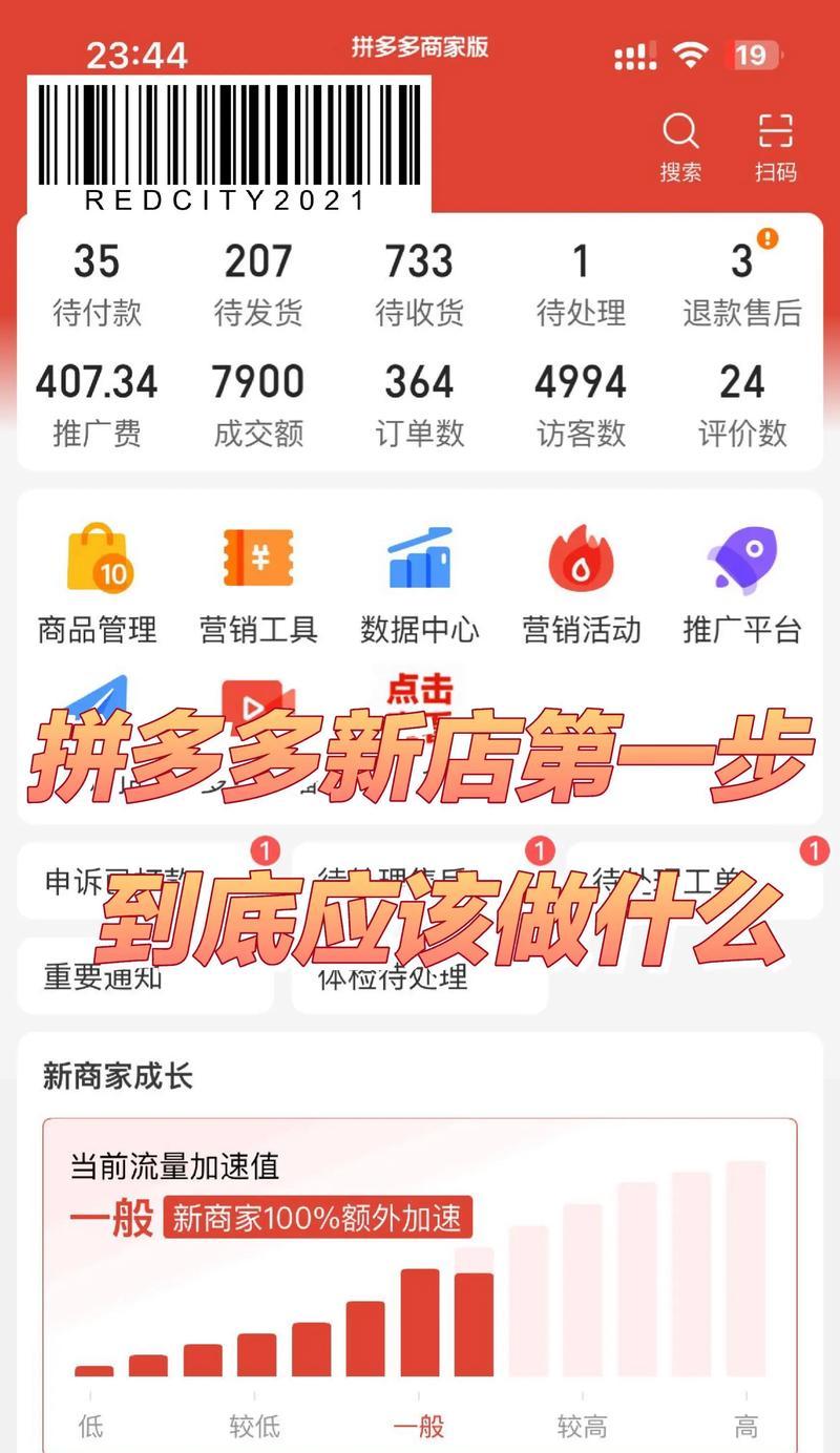 拼多多运营怎么做？运营技巧和常见问题解答？
