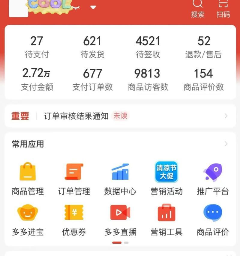 拼多多运营怎么做？运营技巧和常见问题解答？