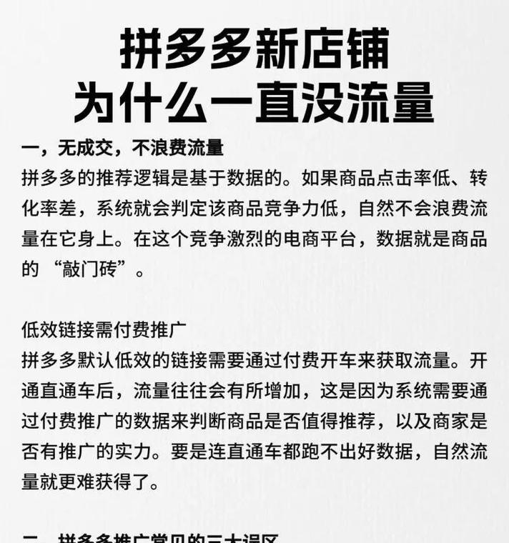 拼多多店铺流量少该如何提升？