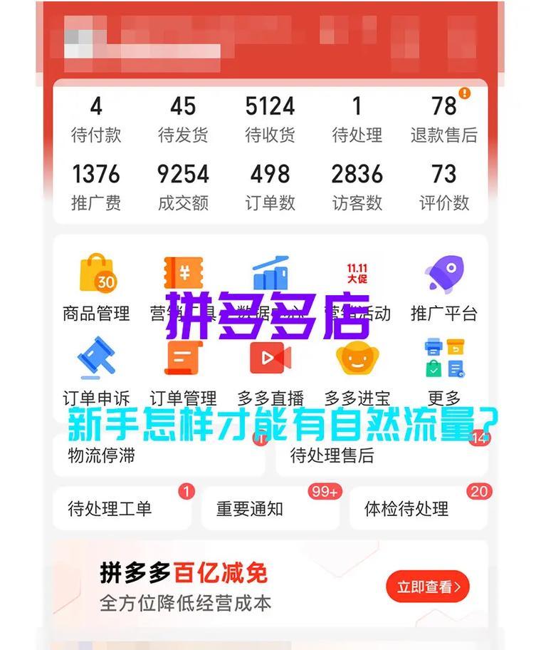 拼多多店铺流量少该如何提升？