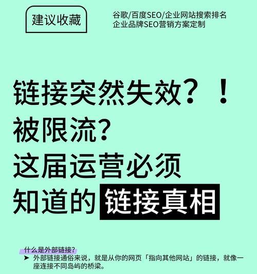 网站反链（掌握反链技术，让你的网站站稳搜索引擎排名之巅）