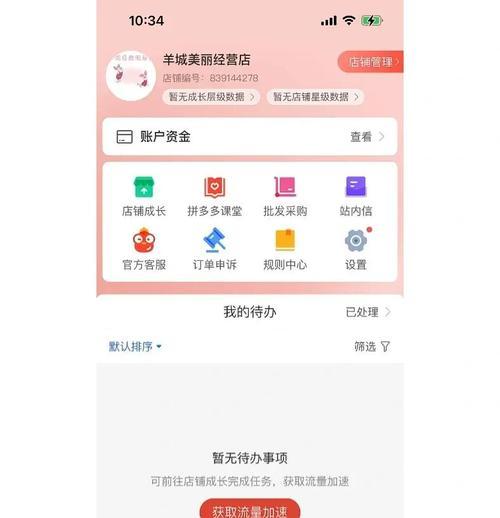 拼多多如何卖东西？在拼多多上开店卖货的步骤是什么？