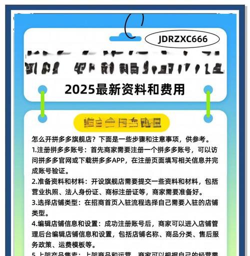 拼多多如何卖东西？在拼多多上开店卖货的步骤是什么？
