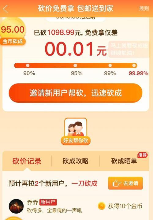 拼多多砍价怎么砍？有哪些技巧可以提高成功率？