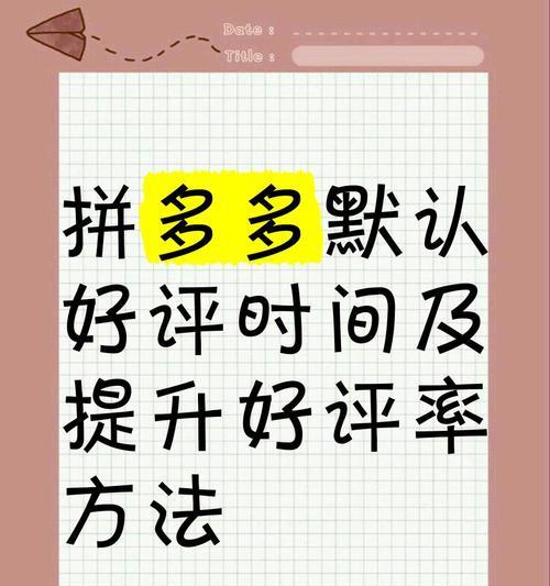 拼多多查看评价方法？如何管理评价？
