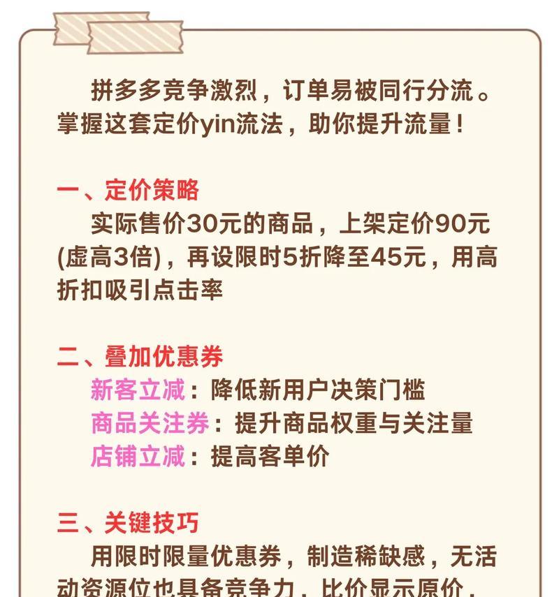 拼多多怎么提高店铺自然流量？有效方法有哪些？