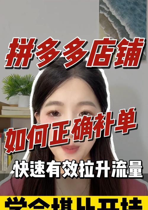 拼多多怎么提高店铺自然流量？有效方法有哪些？