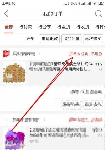 拼多多取消拼单的方法是什么？