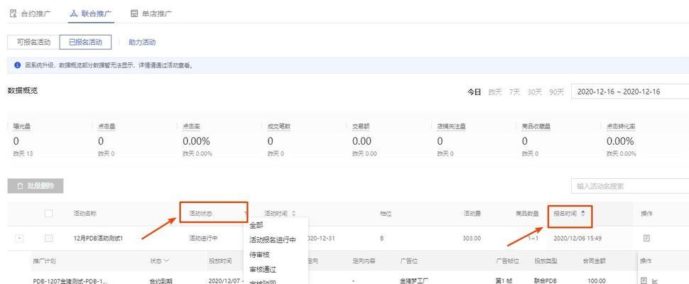 拼多多报名活动价格过低如何调整？