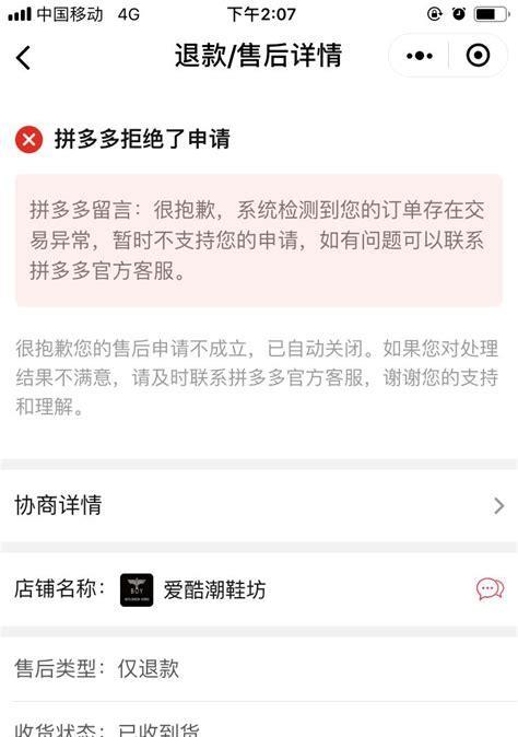 拼多多撤销退款申请的条件是什么？