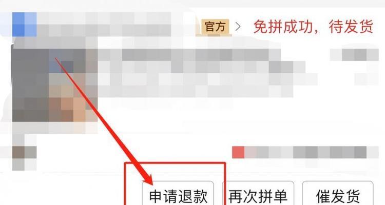 拼多多撤销退款申请的条件是什么？