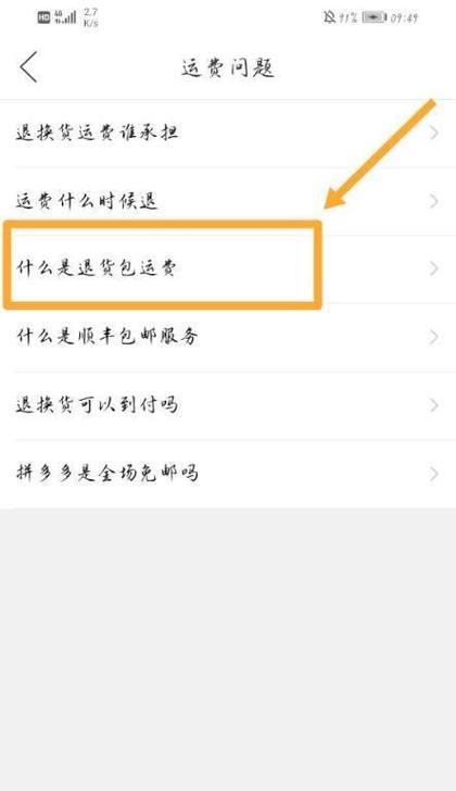 拼多多退货包运费政策详情？