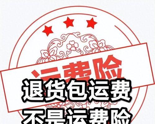 拼多多退货包运费政策详情？