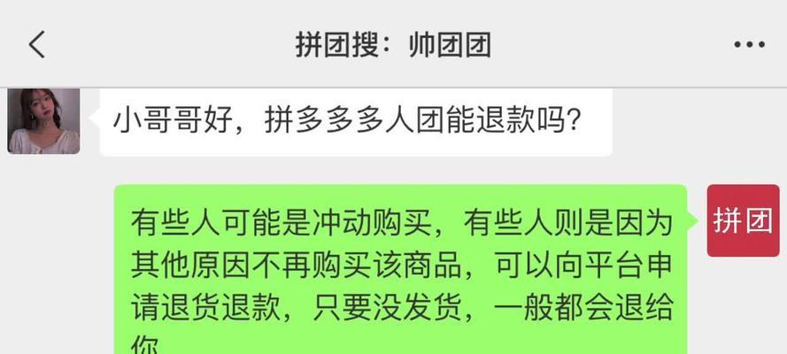 拼多多拼团退款流程是什么？