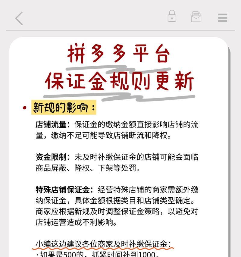 拼多多保证金和开店费用是多少？