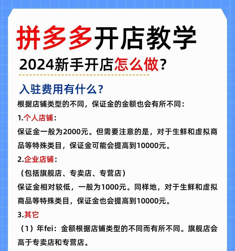 拼多多保证金和开店费用是多少？