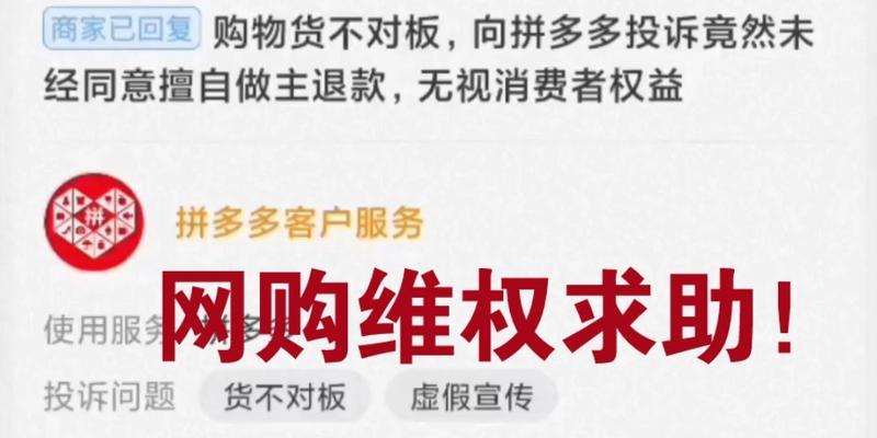 遇到问题如何联系拼多多投诉？