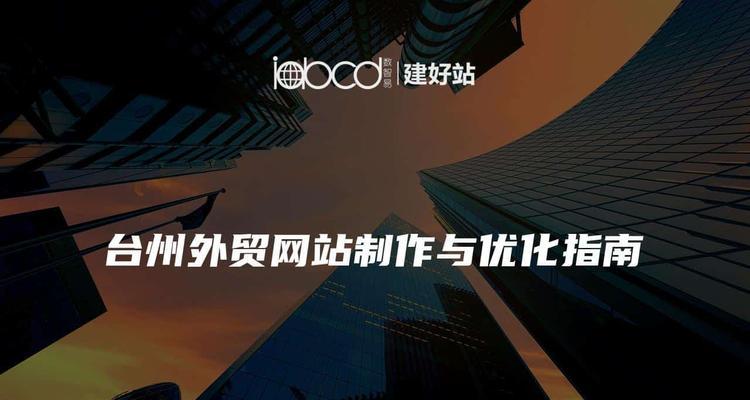 网站优化的优势与劣势（通过分析网站优化的优缺点，找到最适合你的策略）