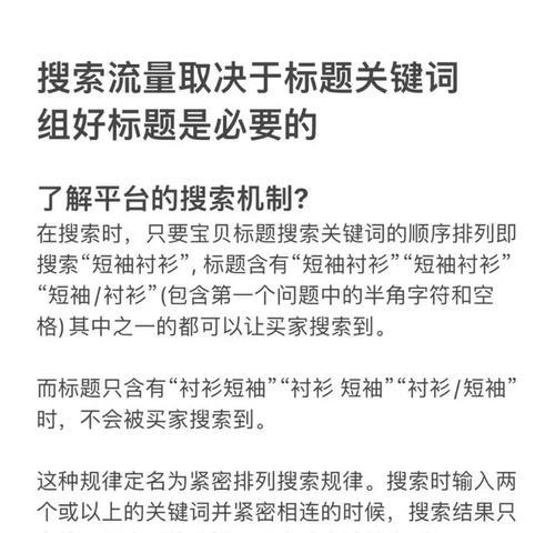 提高排名、吸引流量、增加转化率的有效方法（提高排名、吸引流量、增加转化率的有效方法）