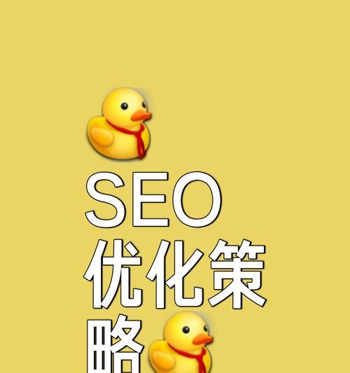 优化的首页布局策略（打造用户友好的页面排版方式）