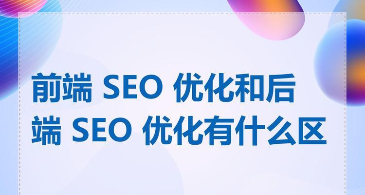 为什么SEO在网站运营中如此重要？（探讨SEO对网站流量、用户体验和品牌形象的价值）