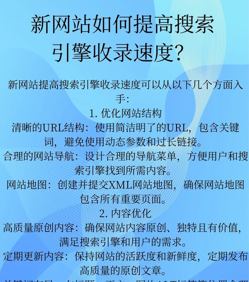 优化网站结构，让搜索引擎更喜欢你的网站（如何通过优化网站结构提高搜索引擎排名）