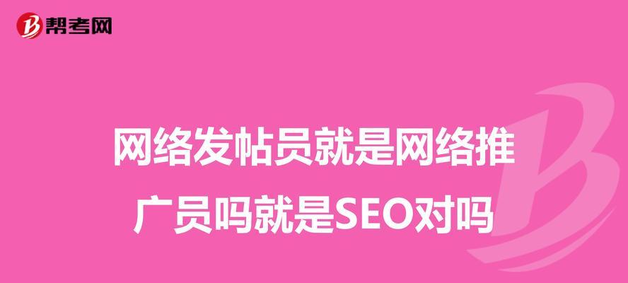 如何成为一名优秀的SEO网络编辑员（掌握关键技能，提高排名效果）