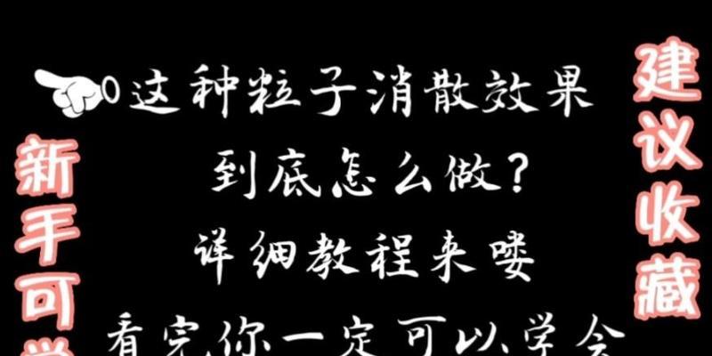 打造新手网站效果的秘诀（15个必备实用方法，让你的网站秒变高效）