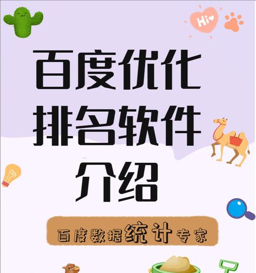 如何通过百度优化获得自然流量（百度搜索引擎优化技巧，让您的企业在网上获得更多曝光）
