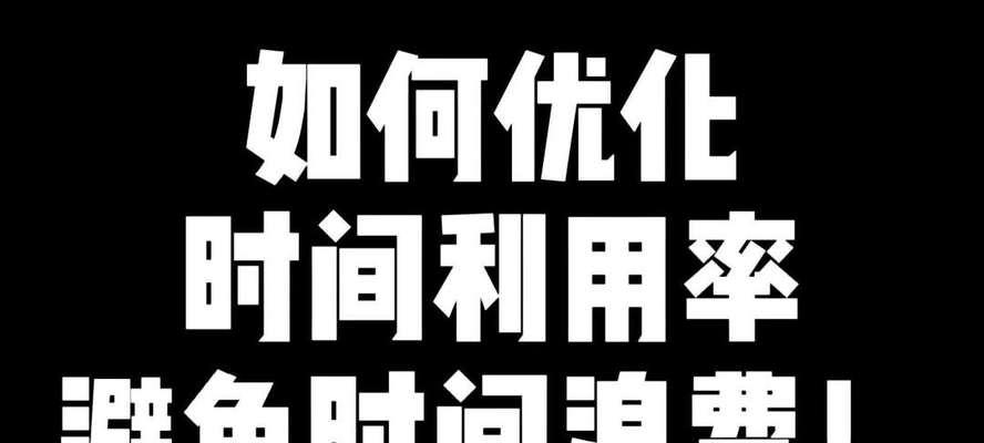 如何在短时间内优化排名？（15个实用技巧让你的网站快速爬升排名）
