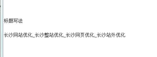 如何写好网站标题（掌握，吸引访客）