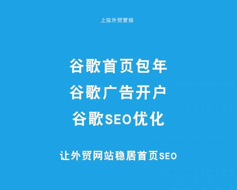 如何优化谷歌搜索结果？（掌握谷歌优化技巧，提升网站排名）