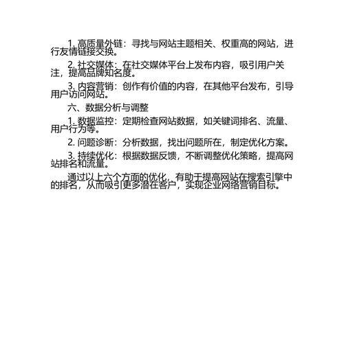 揭秘SEO公司的排名原理（如何提高网站的排名和流量）
