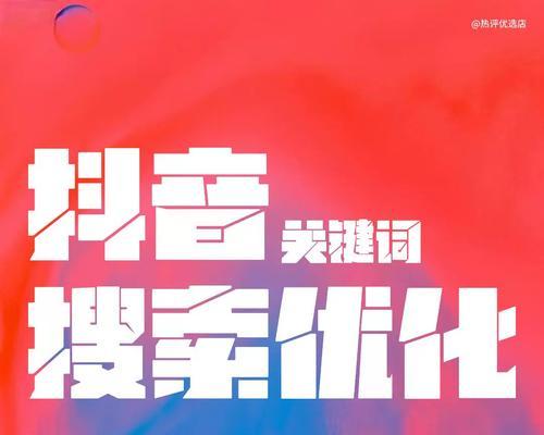SEO排名优化的技巧与实践（掌握排名优化的方法，提升网站排名）