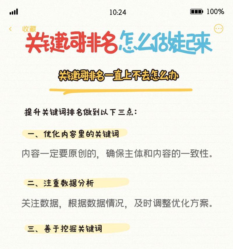如何稳定网站排名？（15个有效方法让您的网站排名稳定提升）