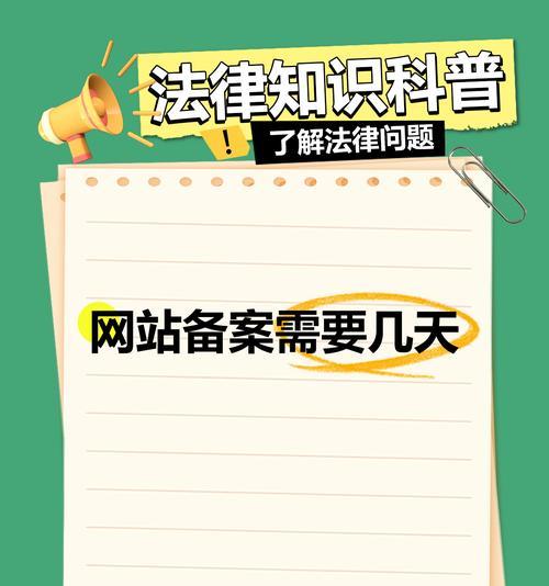网站备案费用及资料要求详解（知道备案费用和资料要求，避免不必要的麻烦）