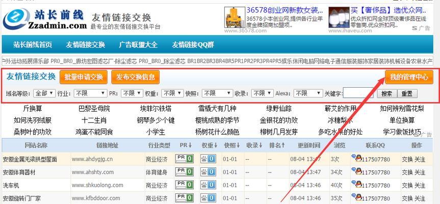 如何选择适合自己网站的友情链接？（掌握友链选择技巧，提高网站权重！）